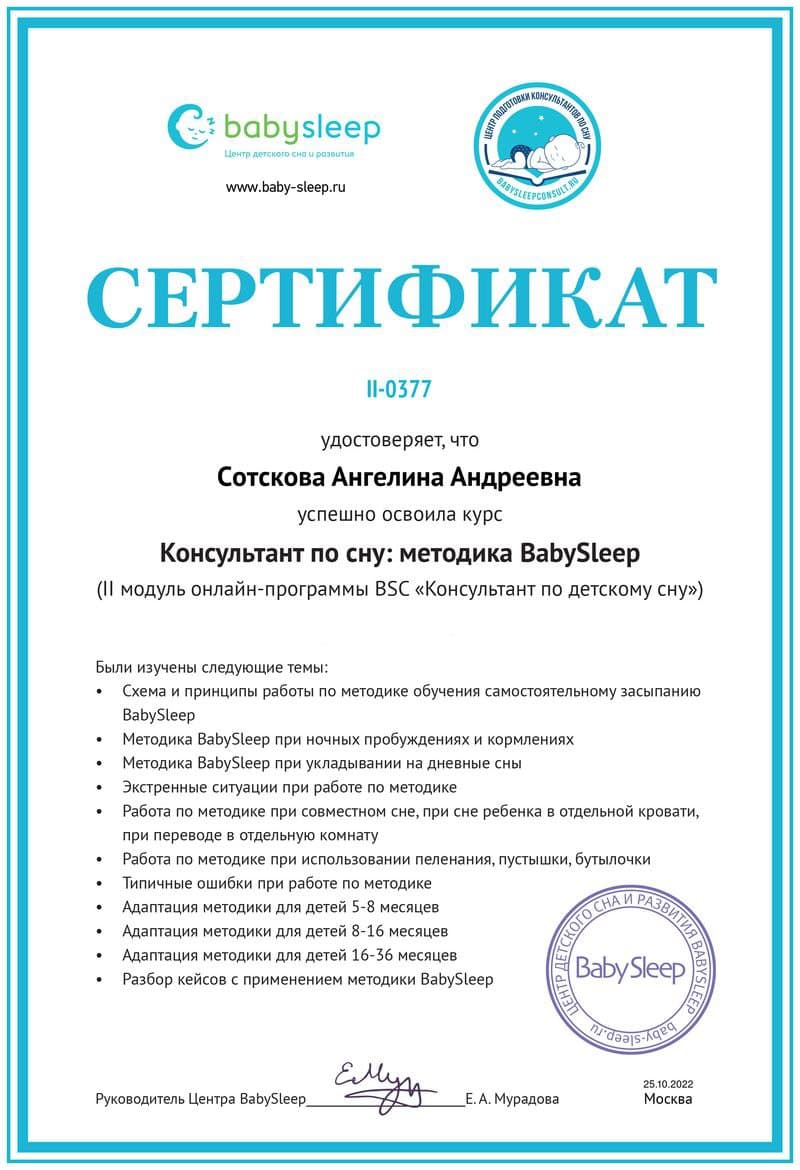 Коррекция нарушений сна