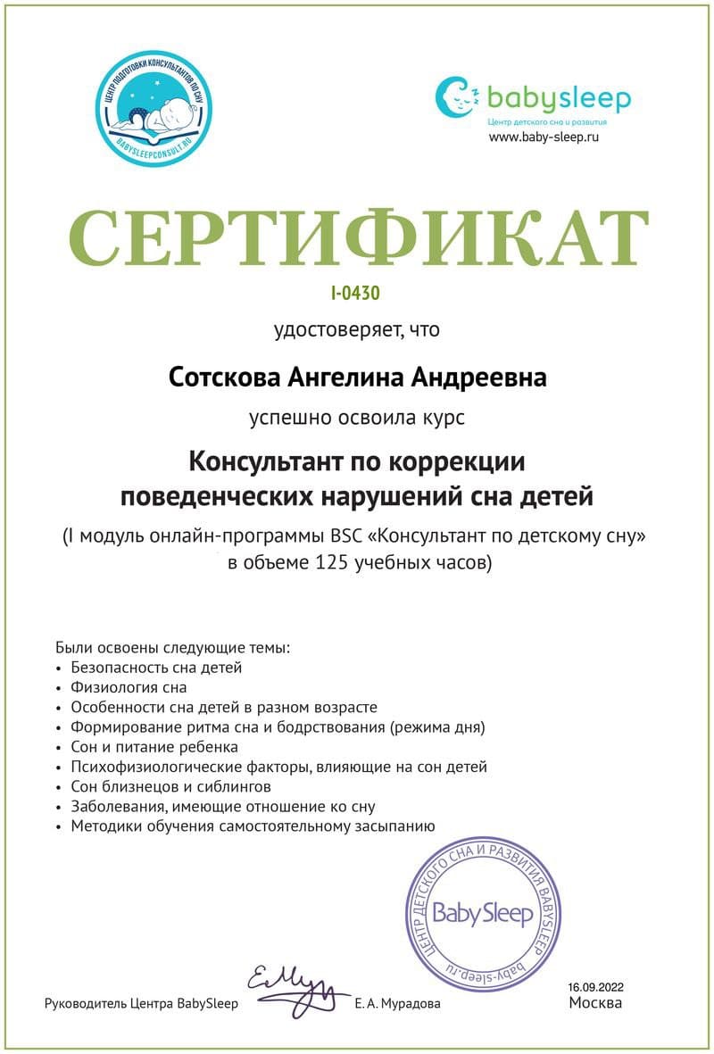 Методика BabySleep